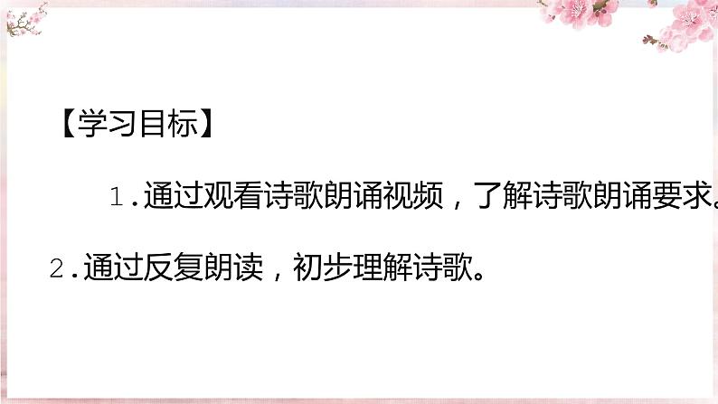 九上现代诗歌大单元教学课件04
