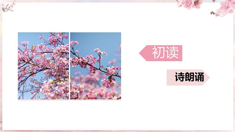 九上现代诗歌大单元教学课件05