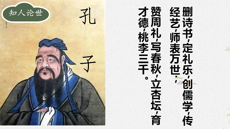 11《论语》十二章 课件第4页