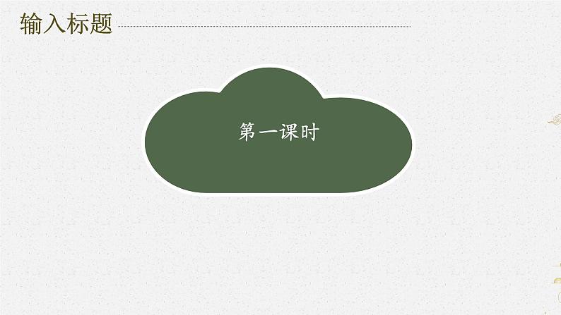 11《论语》十二章 课件第6页