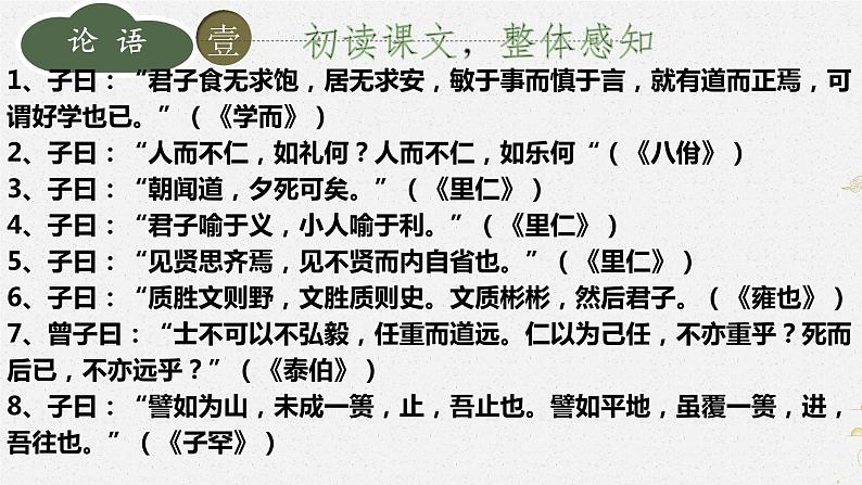 11《论语》十二章 课件第7页