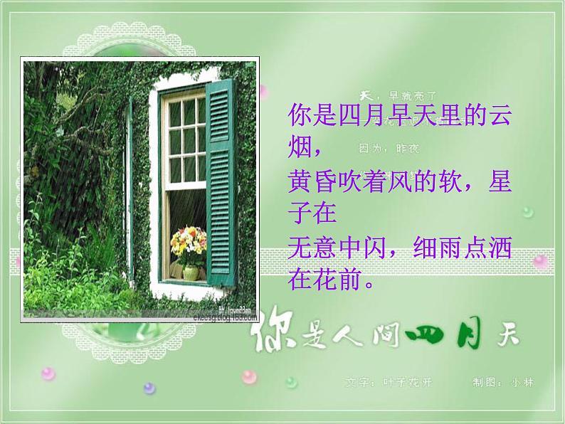 5你是人间四月天课件06
