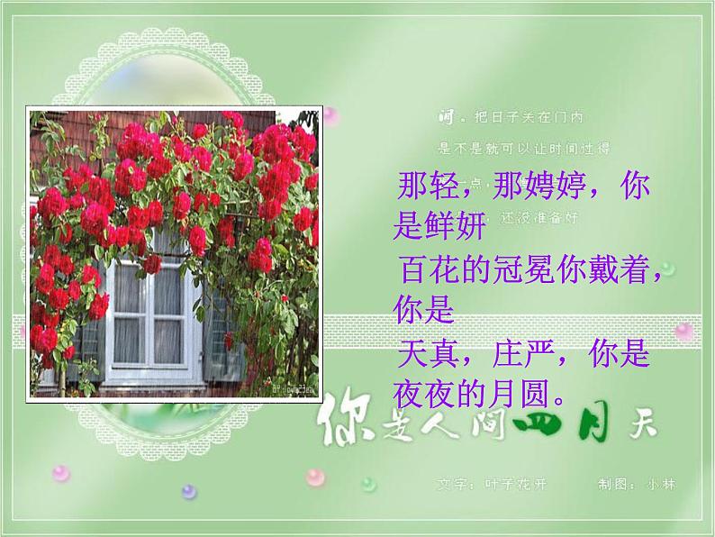5你是人间四月天课件07