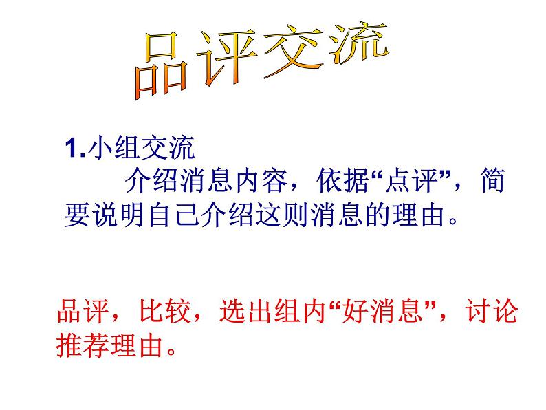 第一单元写作   学习写消息课件第3页