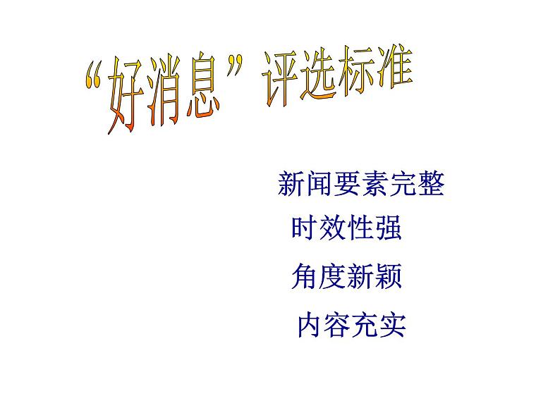 第一单元写作   学习写消息课件第5页