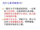 第二单元写作 叙事要详略得当课件