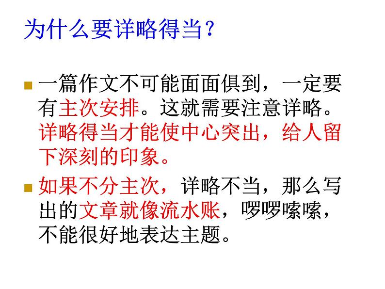 第二单元写作 叙事要详略得当课件第2页