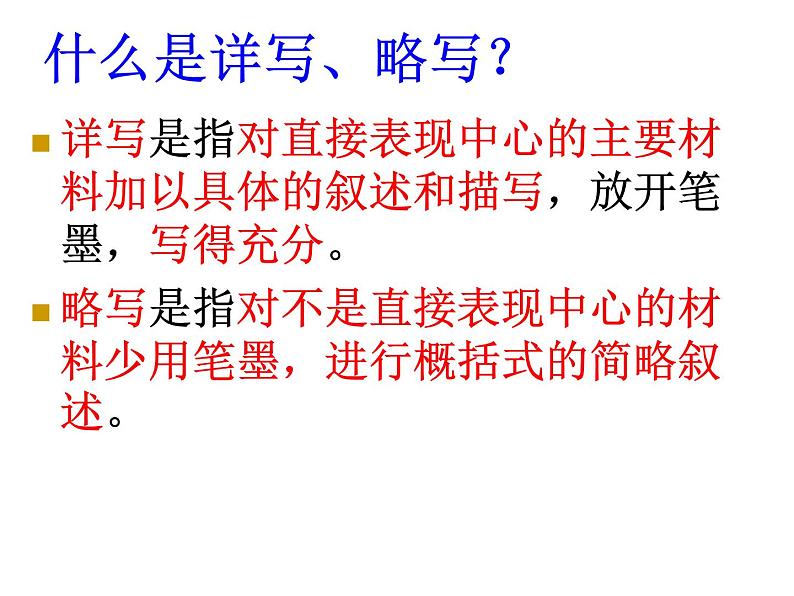 第二单元写作 叙事要详略得当课件第3页