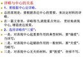 第二单元写作 叙事要详略得当课件