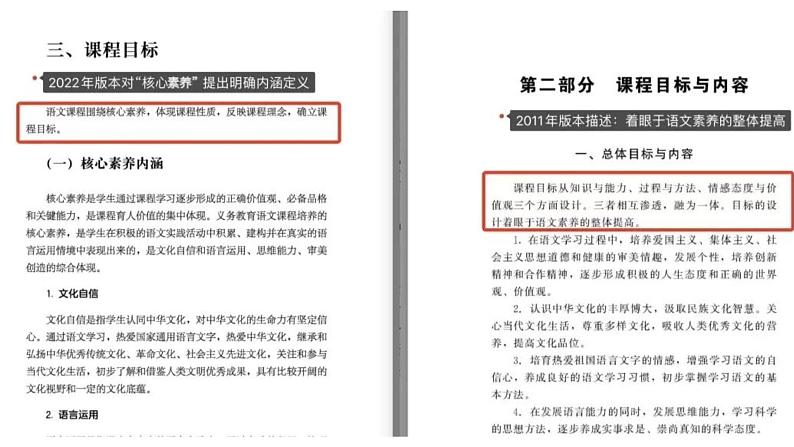 学习语文新课标，思考教学新方向课件第5页