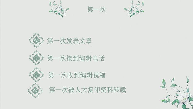 论文写作体会课件第4页