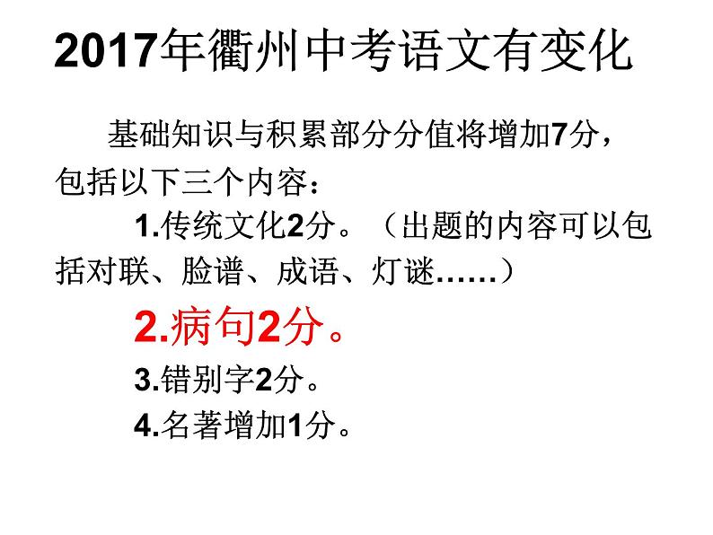 初中常见病句的辨识与修改课件第4页