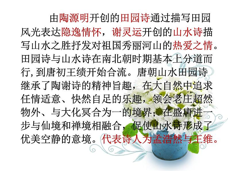 古代诗歌鉴赏专题：田园诗、边塞诗……课件02