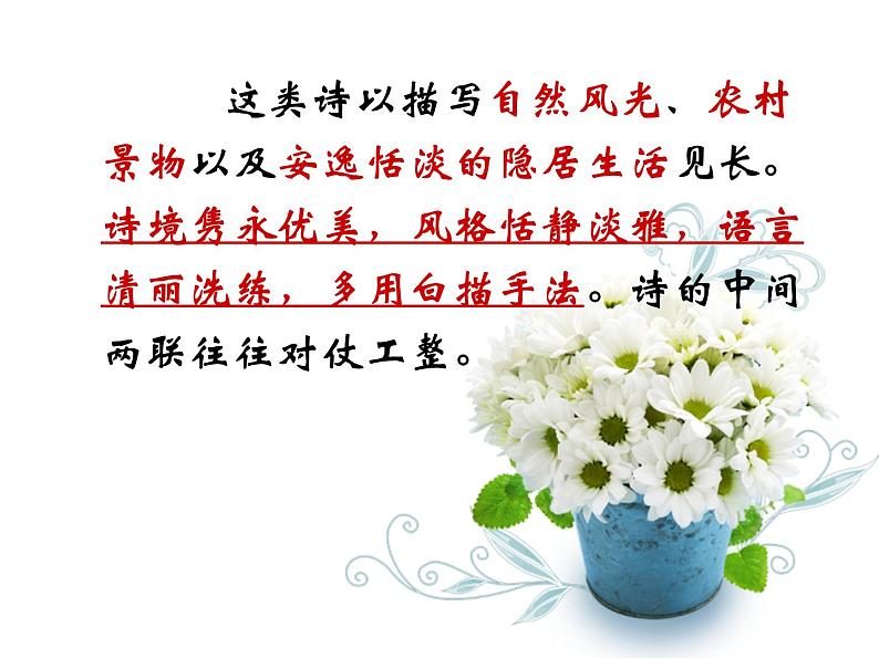 古代诗歌鉴赏专题：田园诗、边塞诗……课件03