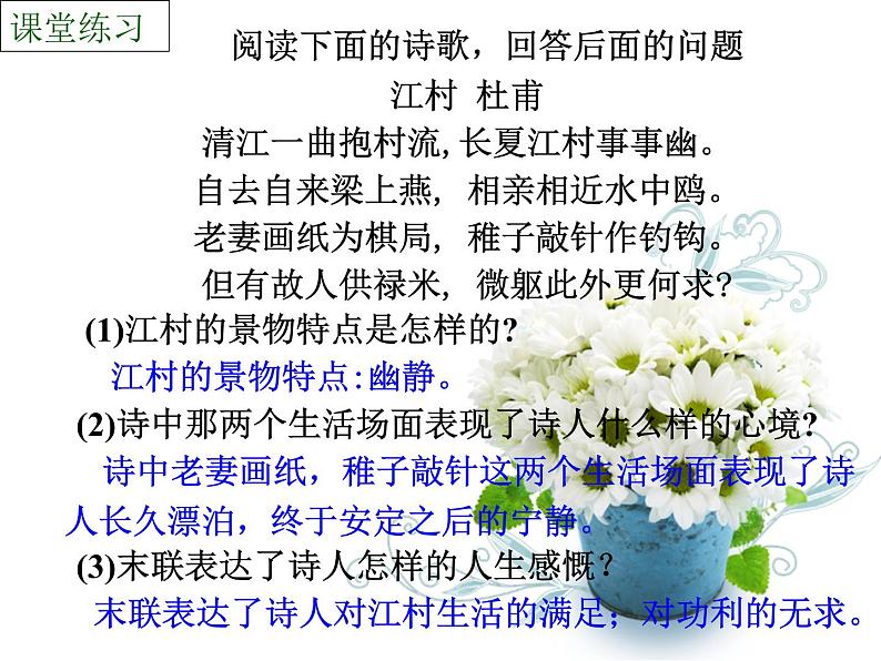 古代诗歌鉴赏专题：田园诗、边塞诗……课件07