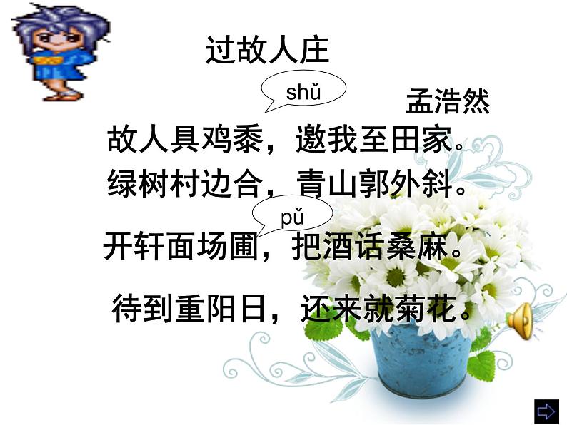 古代诗歌鉴赏专题：田园诗、边塞诗……课件08