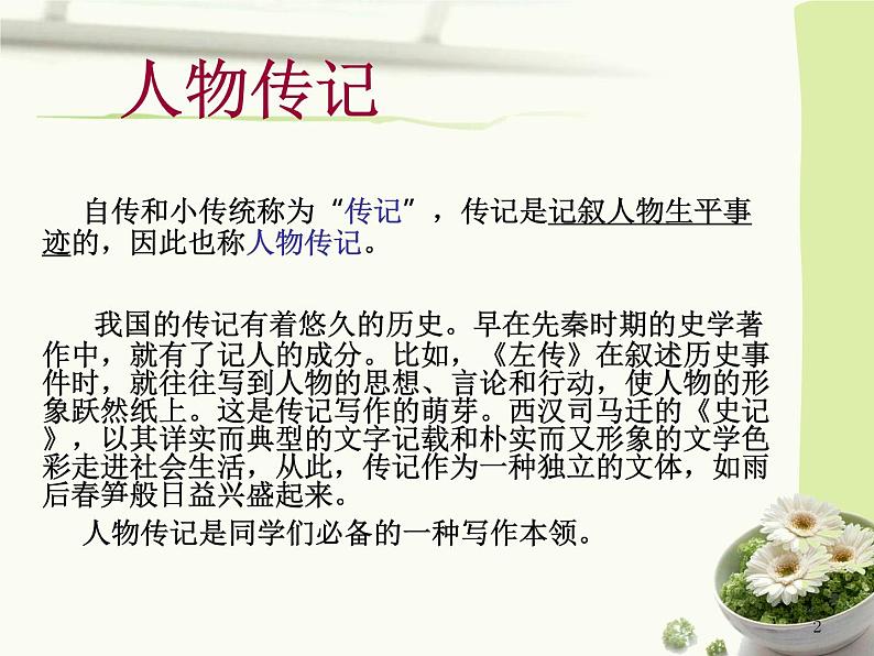 《自传、小传》课件02