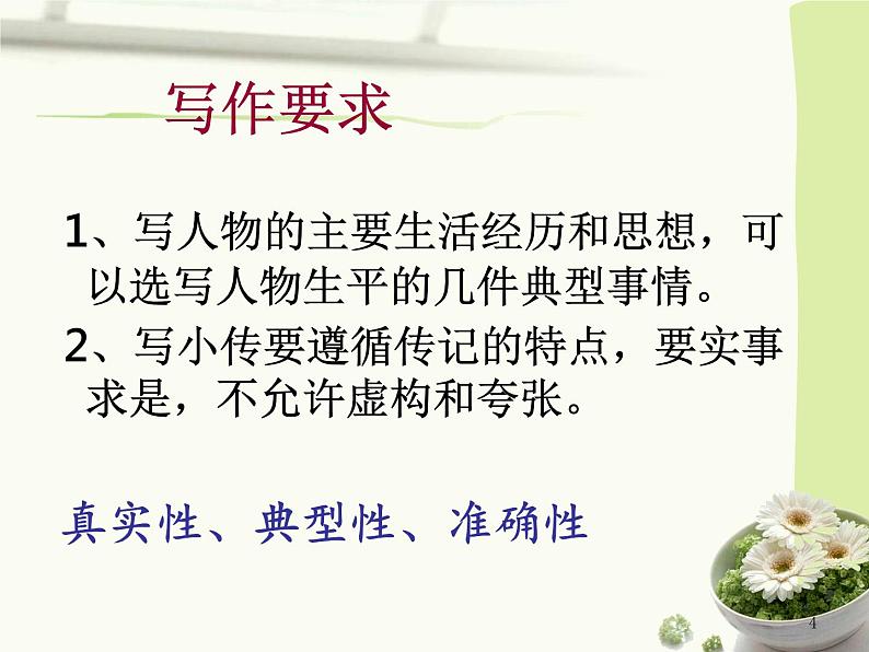 《自传、小传》课件04
