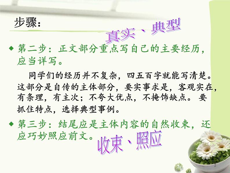 《自传、小传》课件07