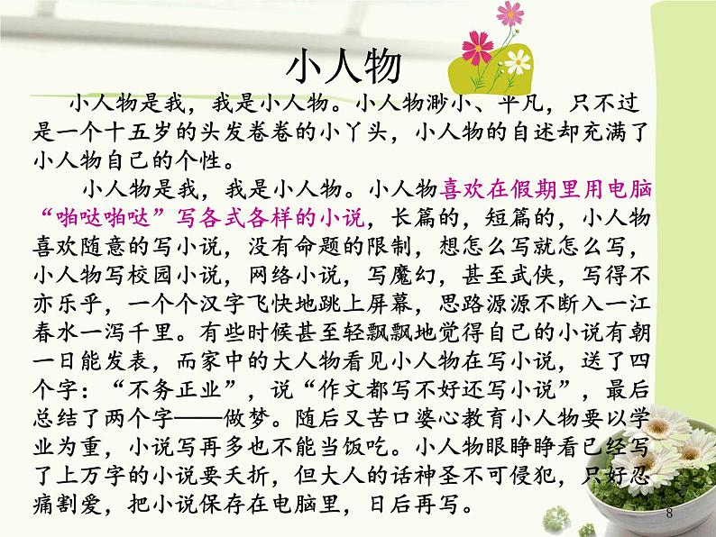 《自传、小传》课件08