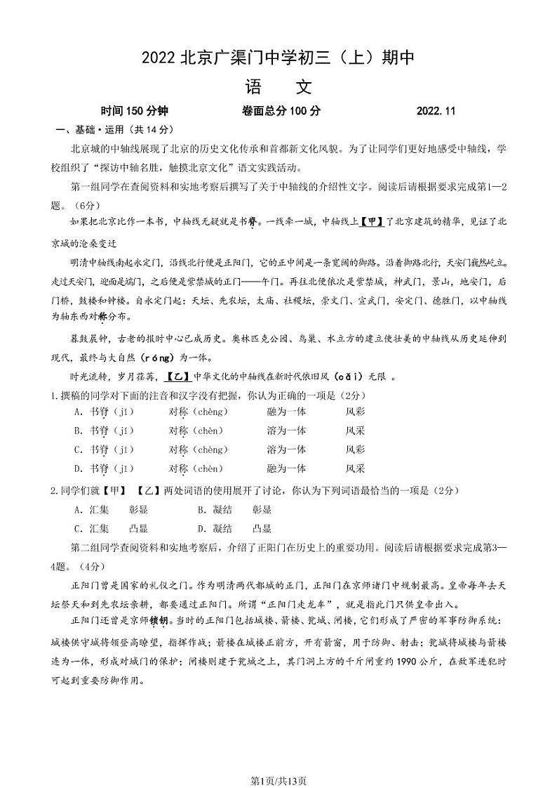 2022年北京广渠门中学初三（上）期中语文试卷和答案第1页
