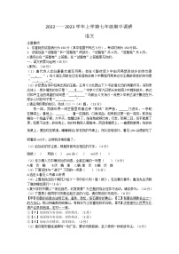 安徽省蚌埠市蚌山区2022-2023学年七年级上学期期中考试语文试题