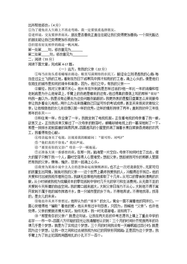 安徽省芜湖市2022-2023学年七年级上学期素质教育评估（期中）语文试卷（含答案）02