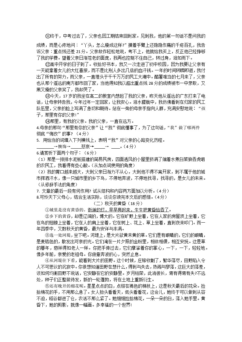 安徽省芜湖市2022-2023学年七年级上学期素质教育评估（期中）语文试卷（含答案）03