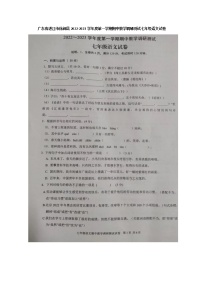 广东省湛江市徐闻县2022-2023学年七年级上学期期中教学调研测试语文试卷