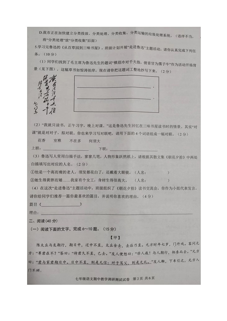 广东省湛江市徐闻县2022-2023学年七年级上学期期中教学调研测试语文试卷02