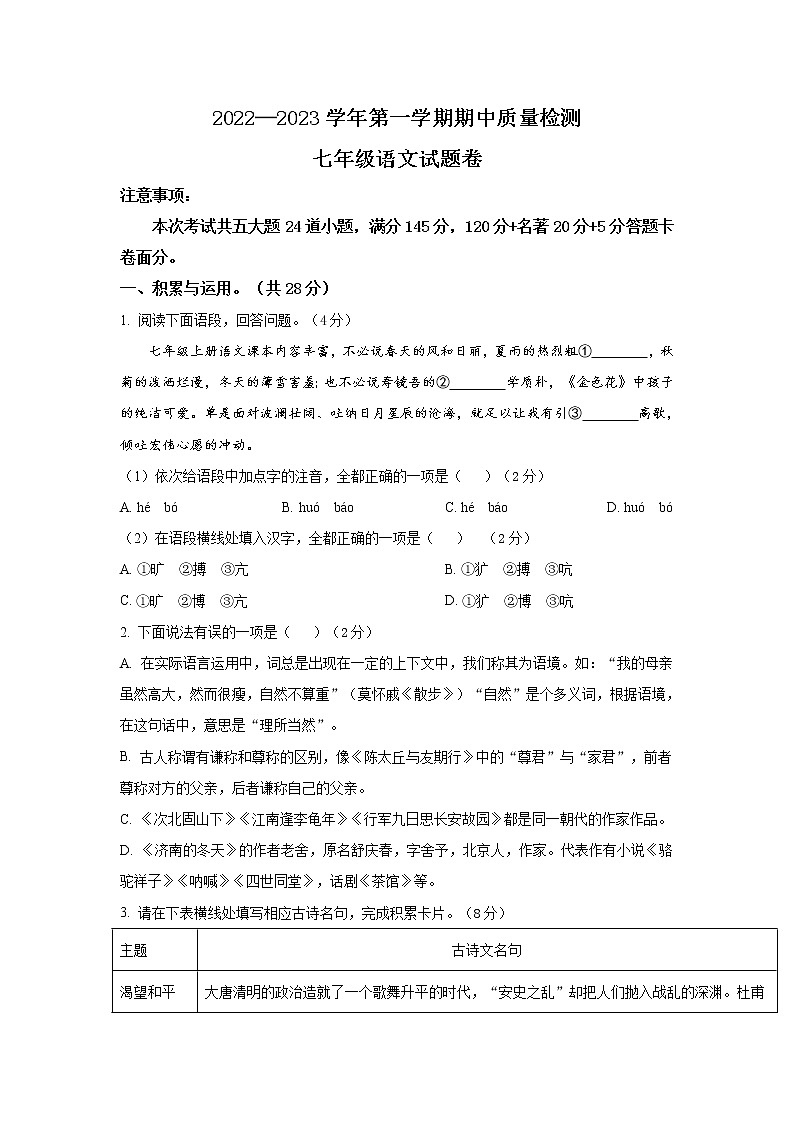 河南省驻马店市确山县2022-2023学年七年级上学期期中考试语文试题（含答案）第1页