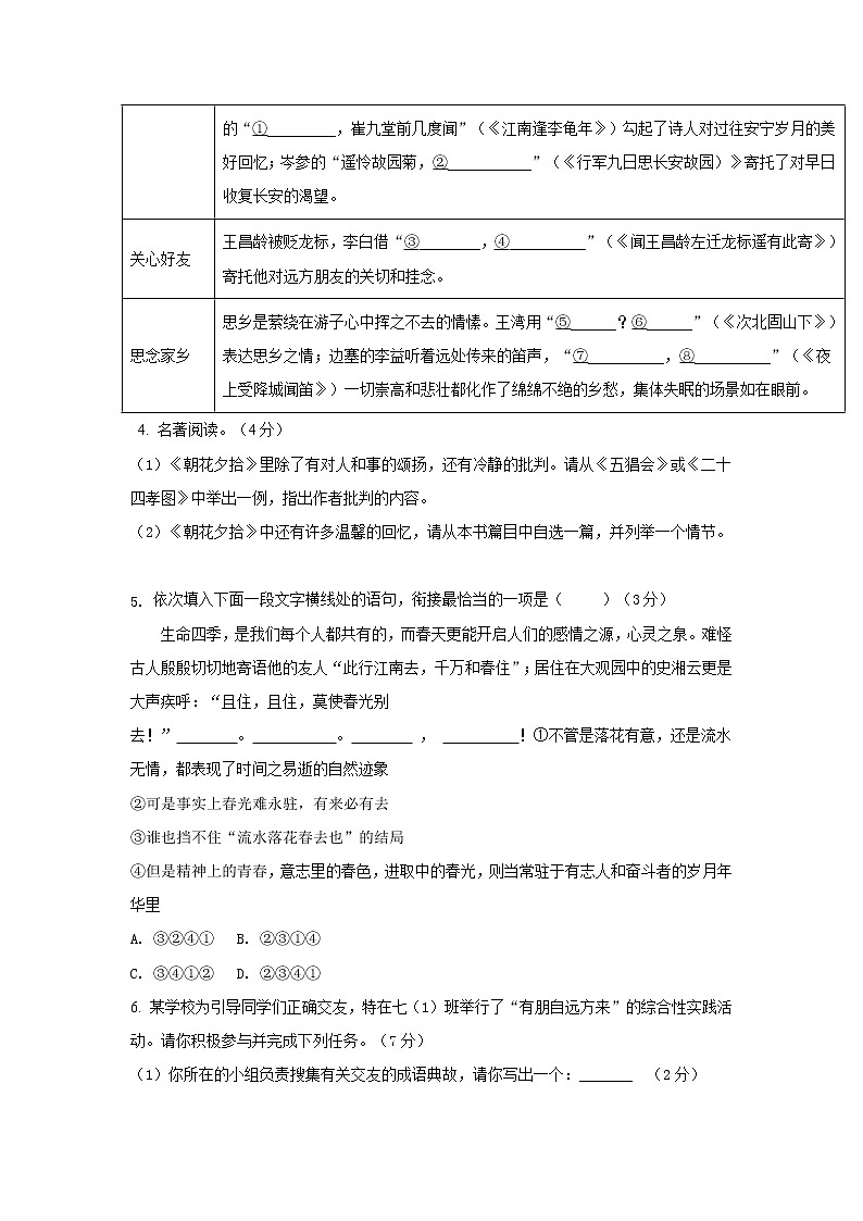 河南省驻马店市确山县2022-2023学年七年级上学期期中考试语文试题（含答案）第2页