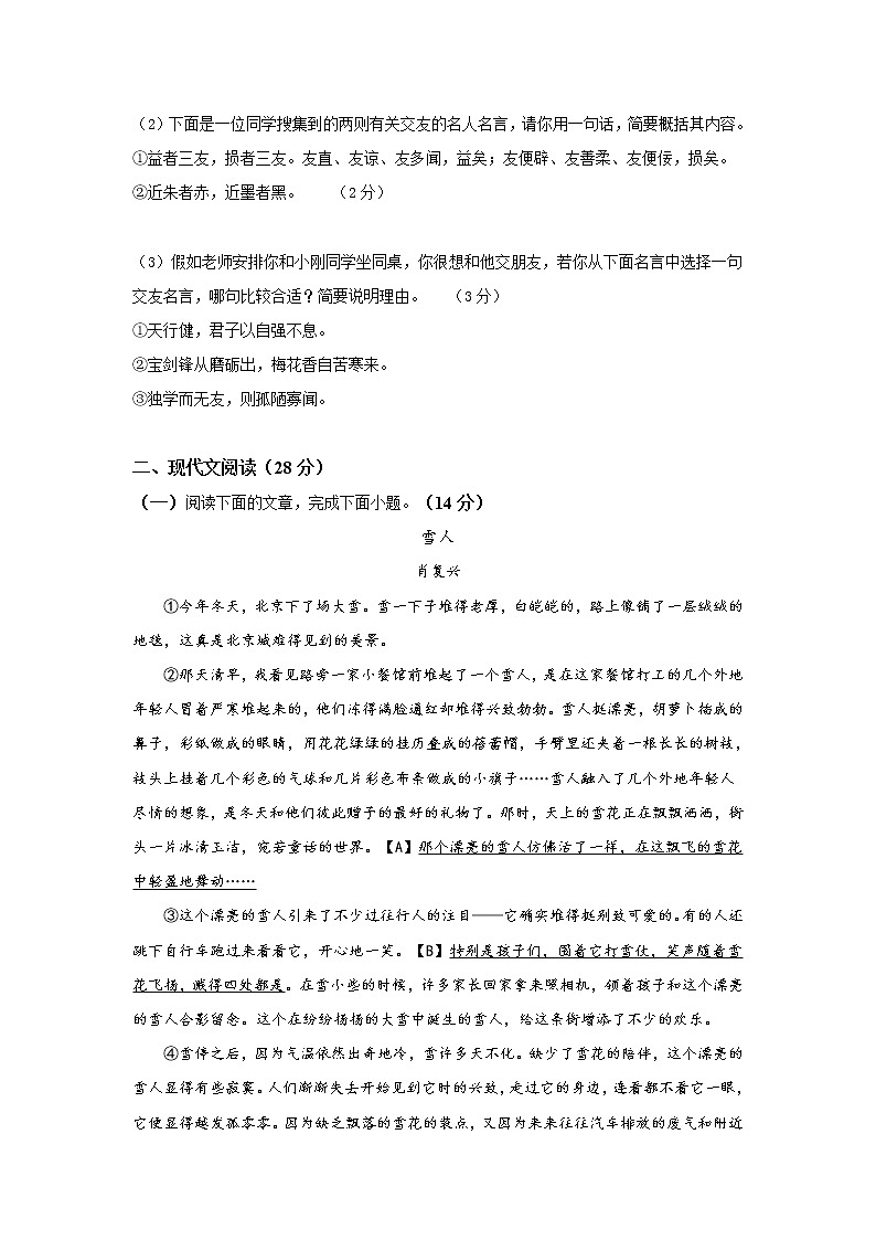 河南省驻马店市确山县2022-2023学年七年级上学期期中考试语文试题（含答案）第3页