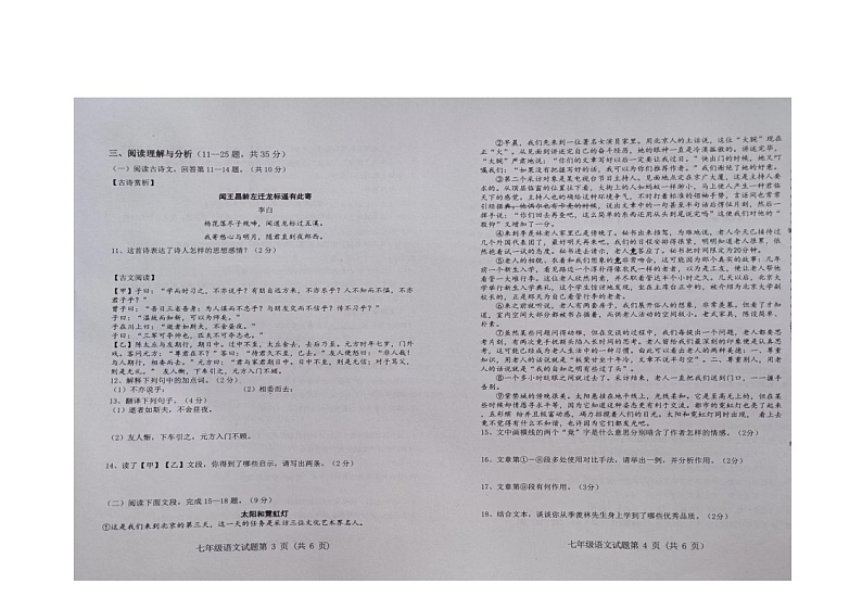 黑龙江省集贤县2022-2023学年七年级上学期期中质量检测语文试题（含答案）第2页