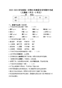 黑龙江省牡丹江市海林市朝鲜族中学2022-2023学年七年级上学期期中考试语文试题（含答案）
