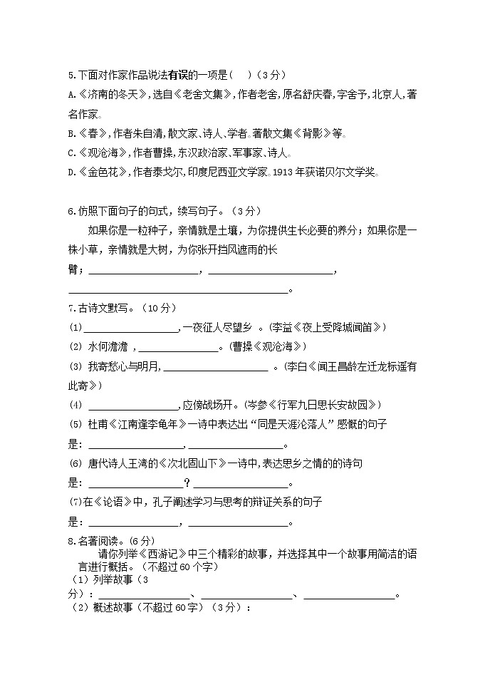 黑龙江省牡丹江市海林市朝鲜族中学2022-2023学年七年级上学期期中考试语文试题（含答案）第2页