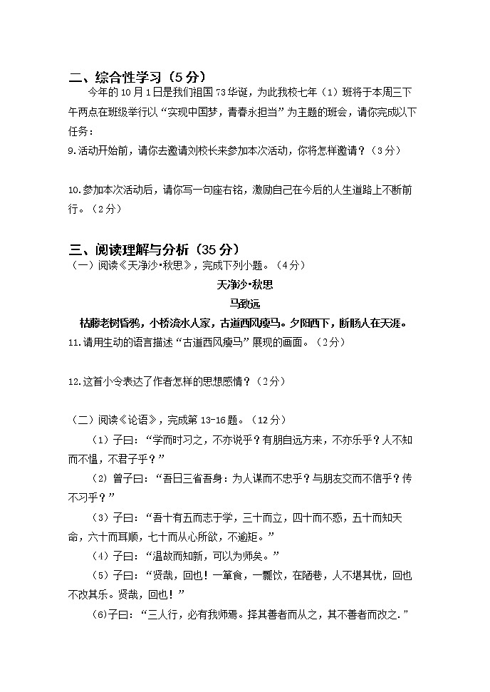 黑龙江省牡丹江市海林市朝鲜族中学2022-2023学年七年级上学期期中考试语文试题（含答案）第3页