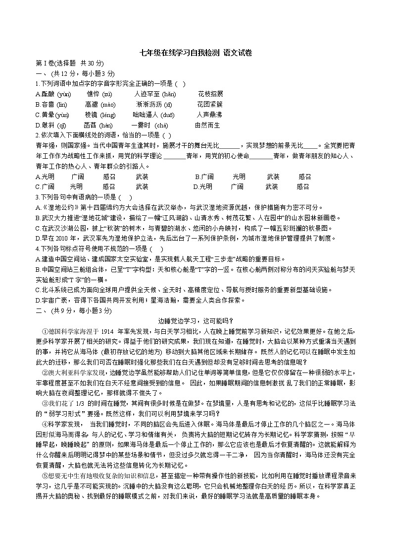 湖北省武汉市光谷实验中学2022-2023学年七年级上学期在线学习期中自我检测语文试卷第1页