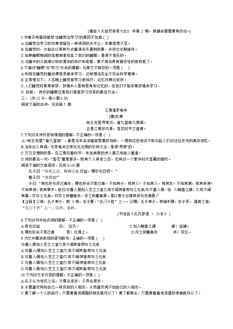 湖北省武汉市光谷实验中学2022-2023学年七年级上学期在线学习期中自我检测语文试卷第2页