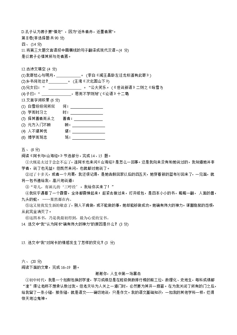 湖北省武汉市光谷实验中学2022-2023学年七年级上学期在线学习期中自我检测语文试卷第3页