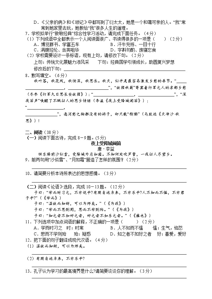 湖南省张家界市永定区2022-2023学年七年级上学期期中教学质量监测语文试题（含答案）第2页