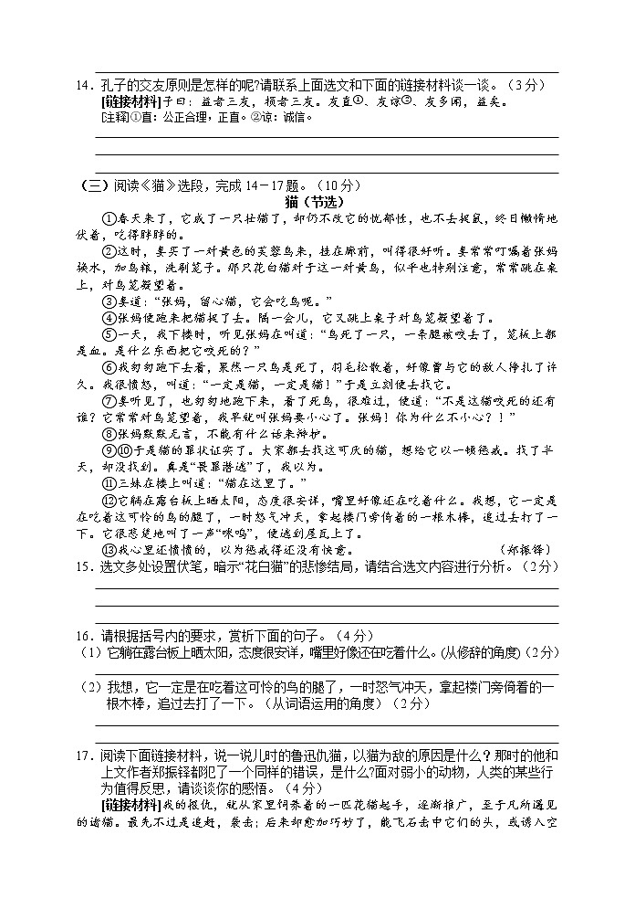 湖南省张家界市永定区2022-2023学年七年级上学期期中教学质量监测语文试题（含答案）第3页
