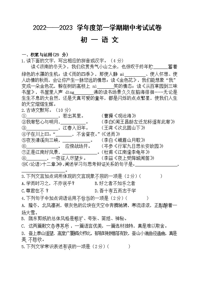 江苏省江阴市华士片2022-2023学年七年级上学期期中考试语文试题（含答案）01