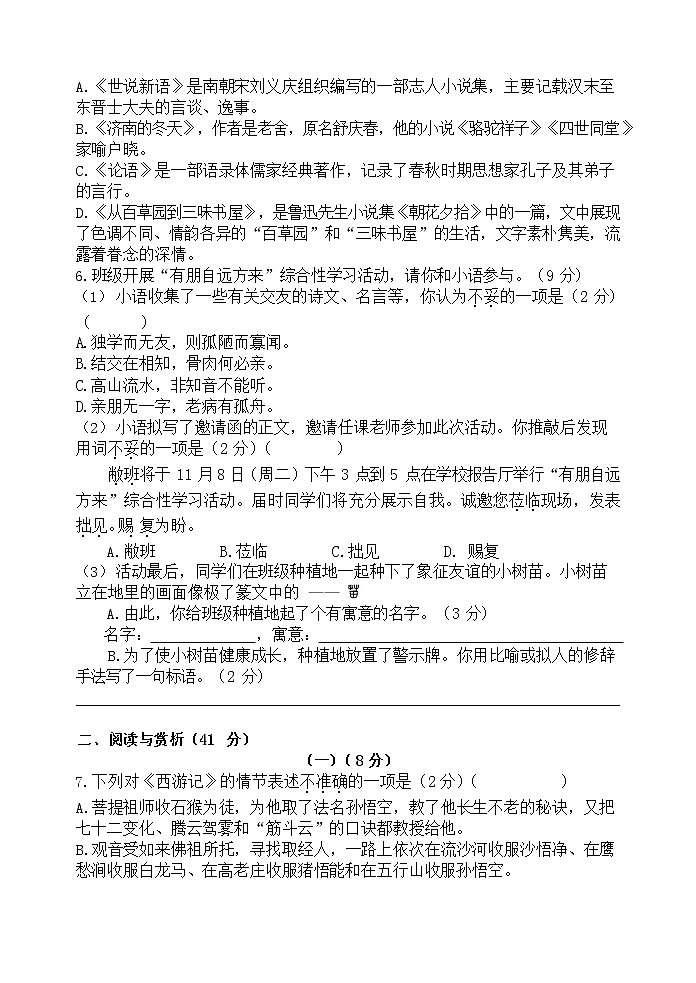江苏省江阴市华士片2022-2023学年七年级上学期期中考试语文试题（含答案）02