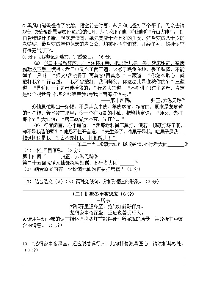 江苏省江阴市华士片2022-2023学年七年级上学期期中考试语文试题（含答案）03