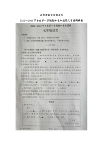 江苏省南京市溧水区2022-2023学年七年级上学期期中语文试题