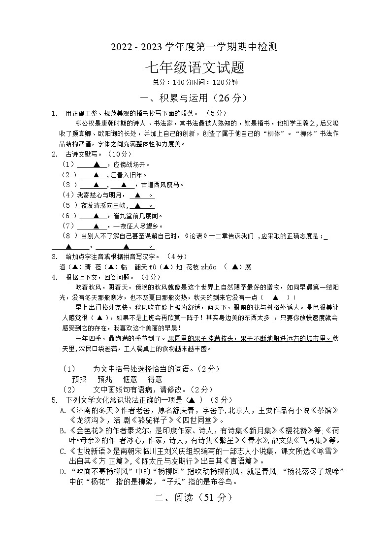 江苏省沛县第五中学2022—2023学年七年级上学期语文期中试题（含答案）第1页