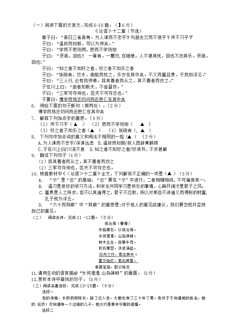 江苏省沛县第五中学2022—2023学年七年级上学期语文期中试题（含答案）第2页