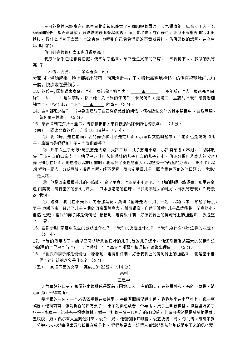 江苏省沛县第五中学2022—2023学年七年级上学期语文期中试题（含答案）第3页