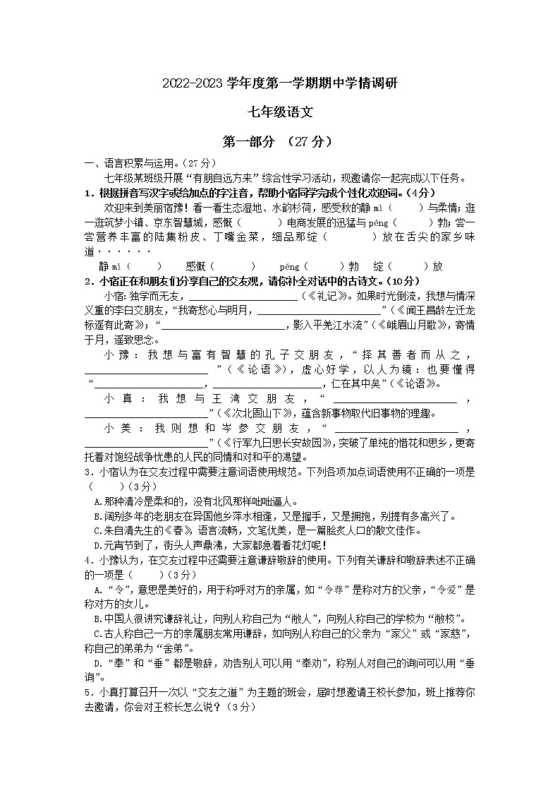 江苏省宿迁市宿豫实验初级中学2022-2023学年七年级上学期期中语文试卷（含答案）01